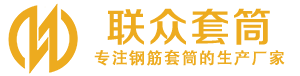 江川钢筋套筒_江川直螺纹连接套筒_江川直螺纹套筒_江川冷挤压套筒_江川直螺纹钢筋套筒_生产厂家